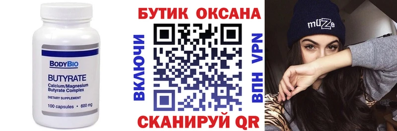 БУТИРАТ буратино  Вологда 